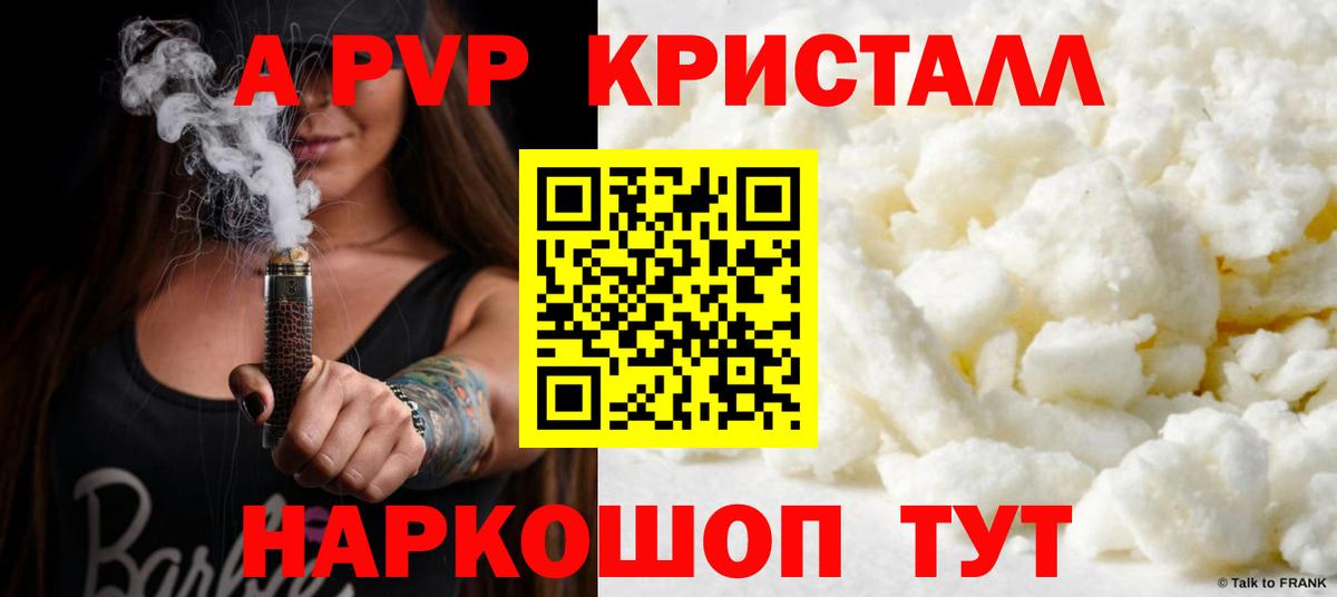 Сосновый Бор  A-PVP СК  А ПВП Crystall  Alpha-PVP Соль  Вход с VPN 