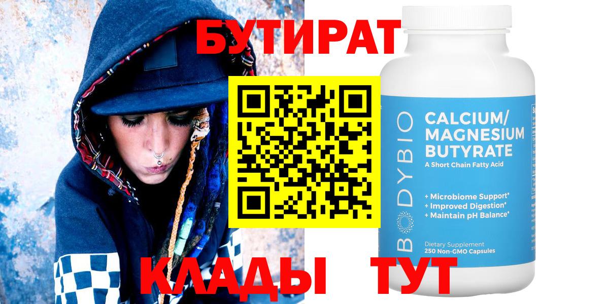 БУТИРАТ BDO 33% Сосновый Бор