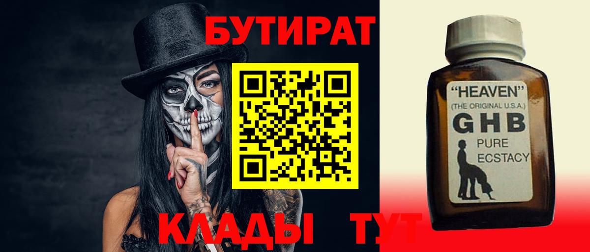 Бутират  Вход с VPN  Сосновый Бор  БУТИРАТ Butirat 