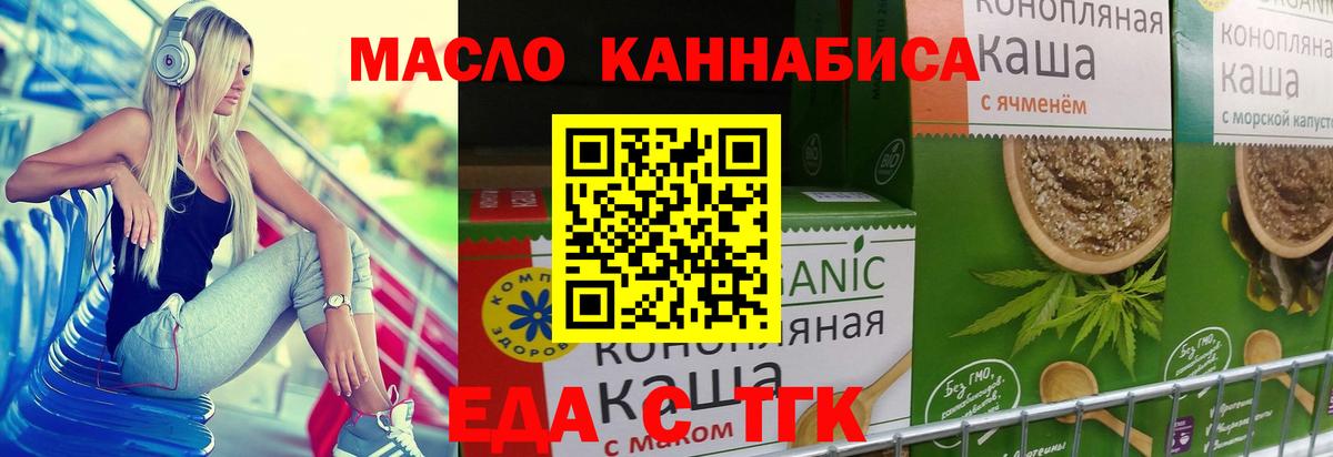 Еда ТГК марихуана Сосновый Бор