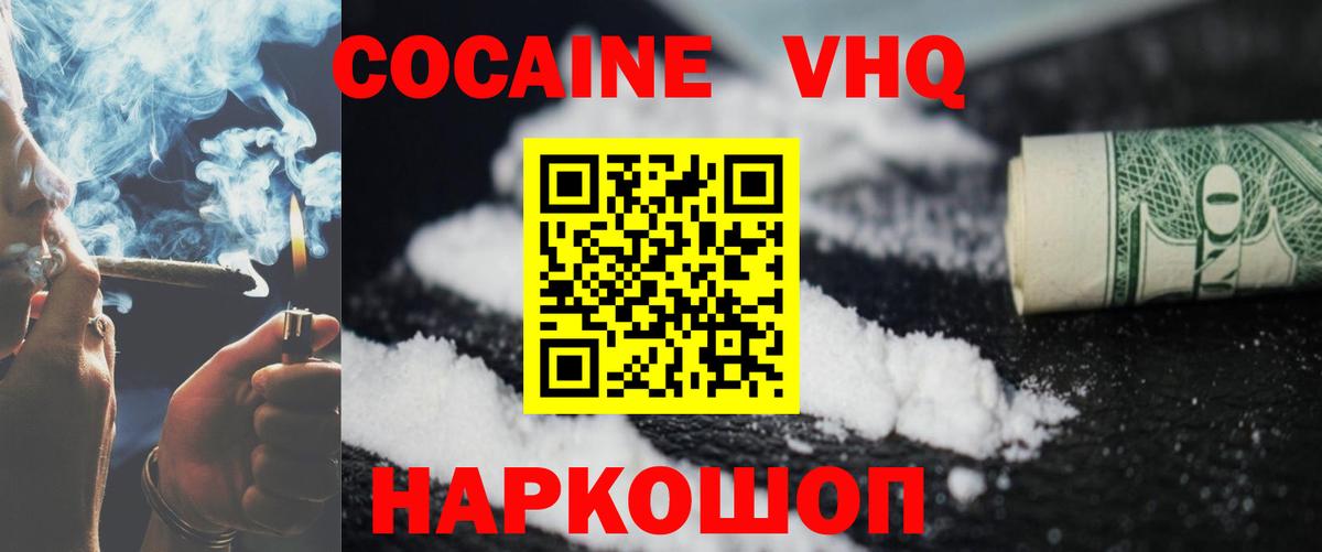 КОКАИН Fish Scale Сосновый Бор