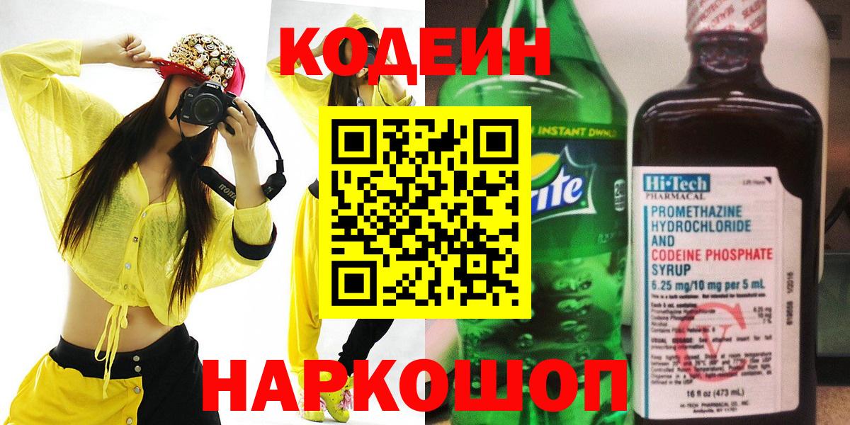 Кодеиновый сироп Lean Purple Drank Сосновый Бор