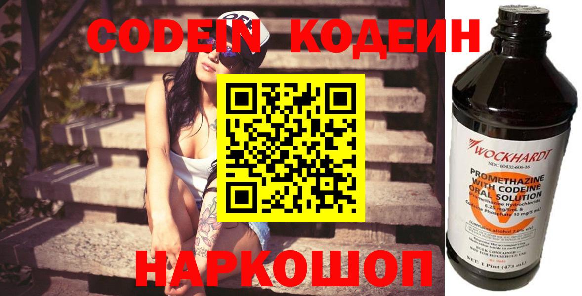 Codein напиток Lean (лин)  Вход с VPN  Сосновый Бор  Codein напиток Lean (лин) 