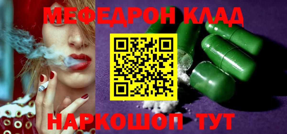 Меф мяу мяу Сосновый Бор