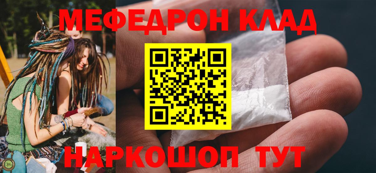 МЕФ  МЕФ кристаллы  Меф VHQ  Вход с VPN  Сосновый Бор  МЯУ-МЯУ 